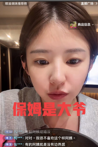 黄一鸣直播间自爆“被保姆霸凌了”！老偷吃她的高端水果，贴她的假睫毛，不是这就是