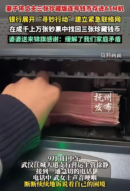 “害人又害己！”湖北武汉，一女子把丈夫钱包里的4000元现金存入银行，没想到回家