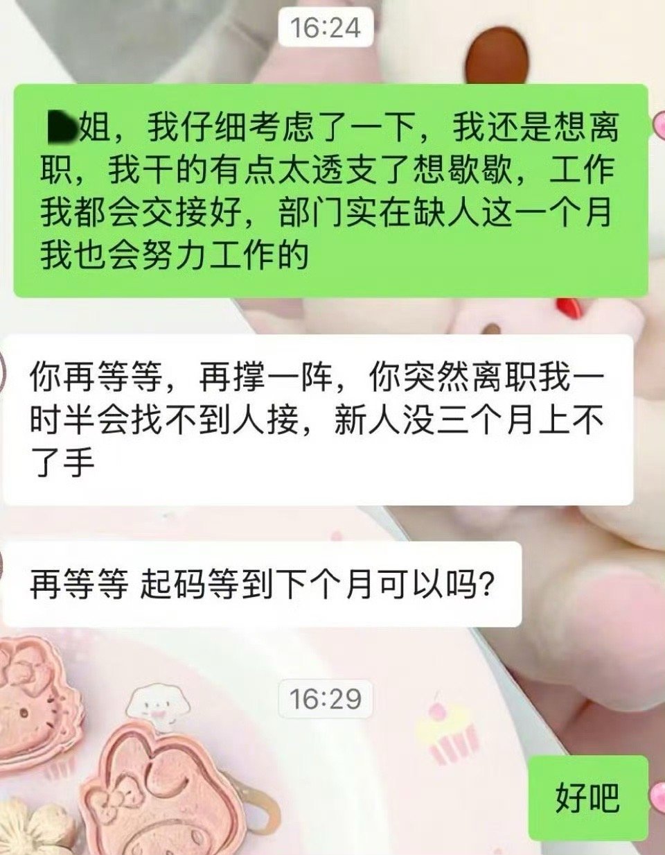 提离职被知道要裁员的领导硬留下全年哪个时间最合适离职