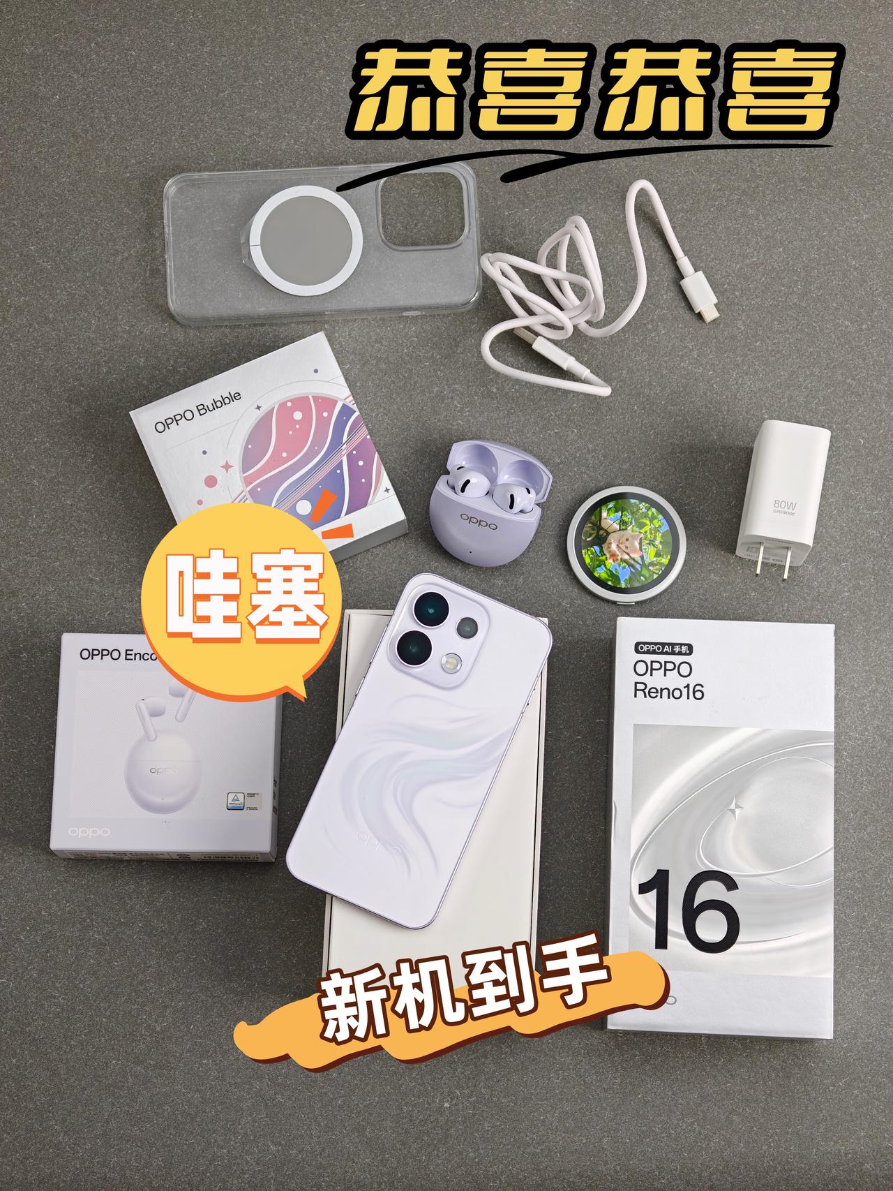 麻烦大家暂停一下恭喜我好吗？因为我新机Reno16终于到手啦（超激动）~已经
