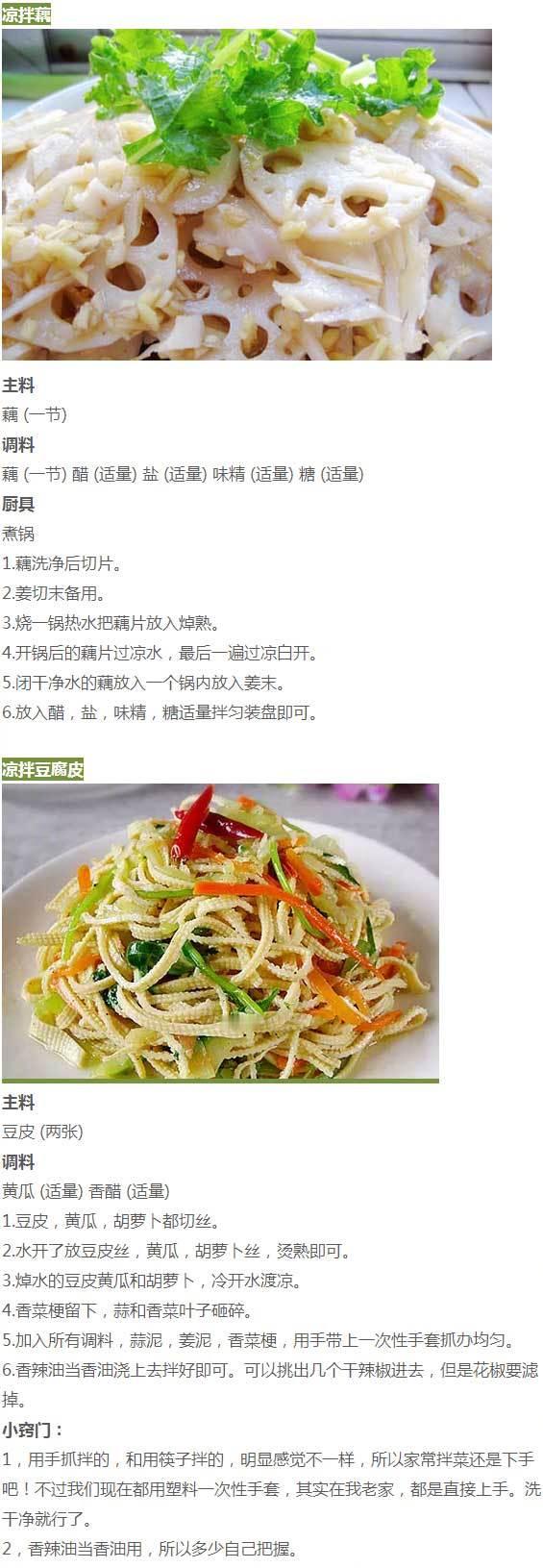 【21款凉菜做法】对于吃，夏天再也不用愁了！[666]​​​我的宝藏食谱​​​
