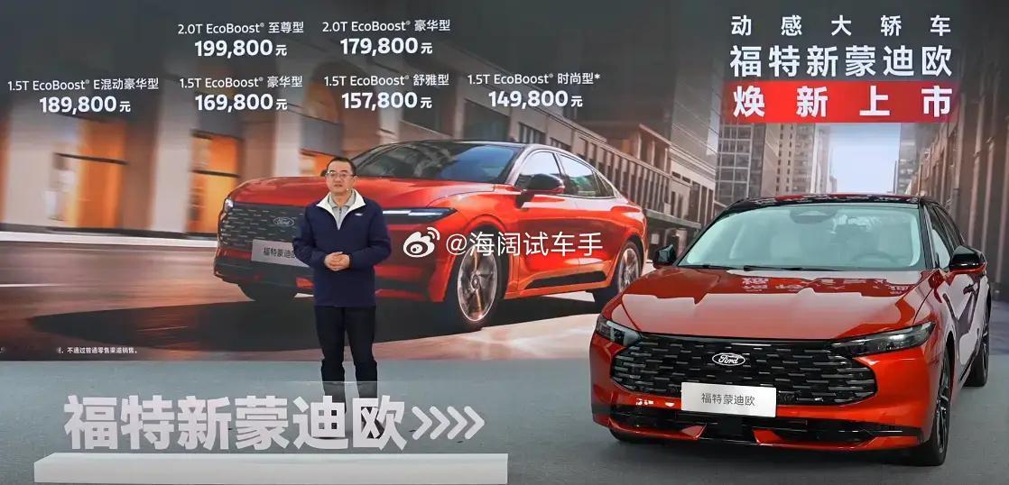 蒙迪欧出新的年度款了！！！这车过去一年卖了五万多辆~~~这个成绩对于福特可是太重