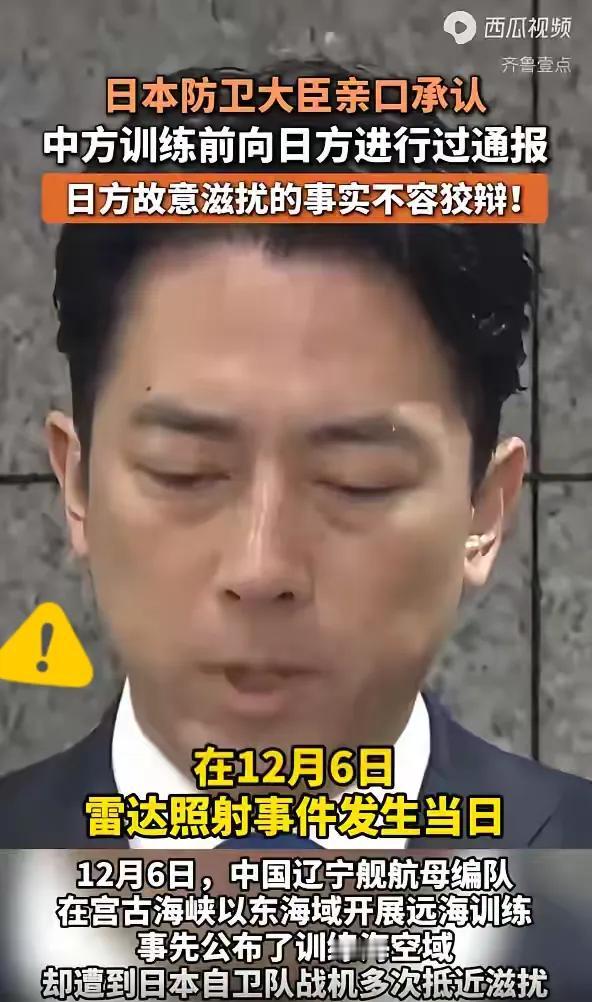 太阳打西边升起来了？日本竟然认错了！ 日本防卫大臣亲口承认：中方训练前向日方