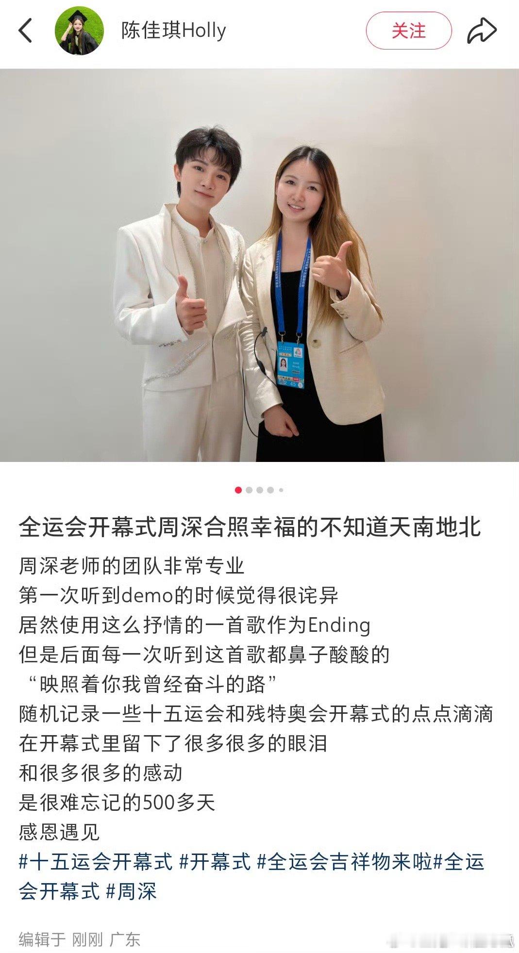 周深全运会合照，又被夸赞了：周深老师的团队非常专业！