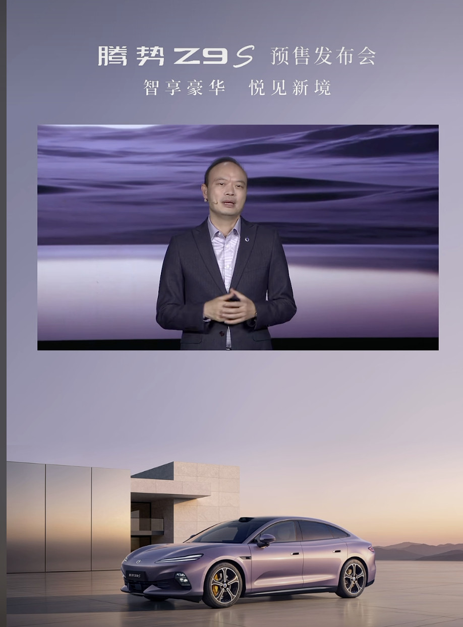 腾势Z9S发布会，比亚迪喊第一，那是真的第一。腾势Z9S大v聊车