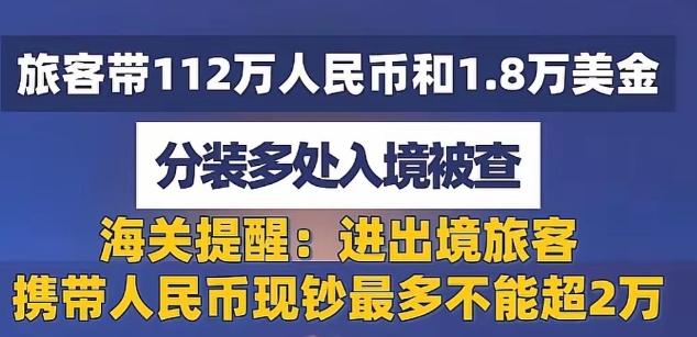 出入境通关警示！成都机场查获旅客藏匿大额未申报现金入境5月4日，成都双流机场