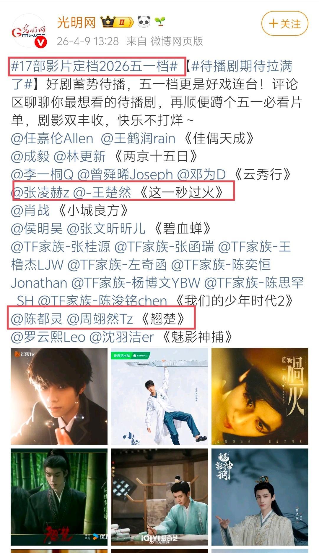 这一秒过火，翘楚定档五一？？？