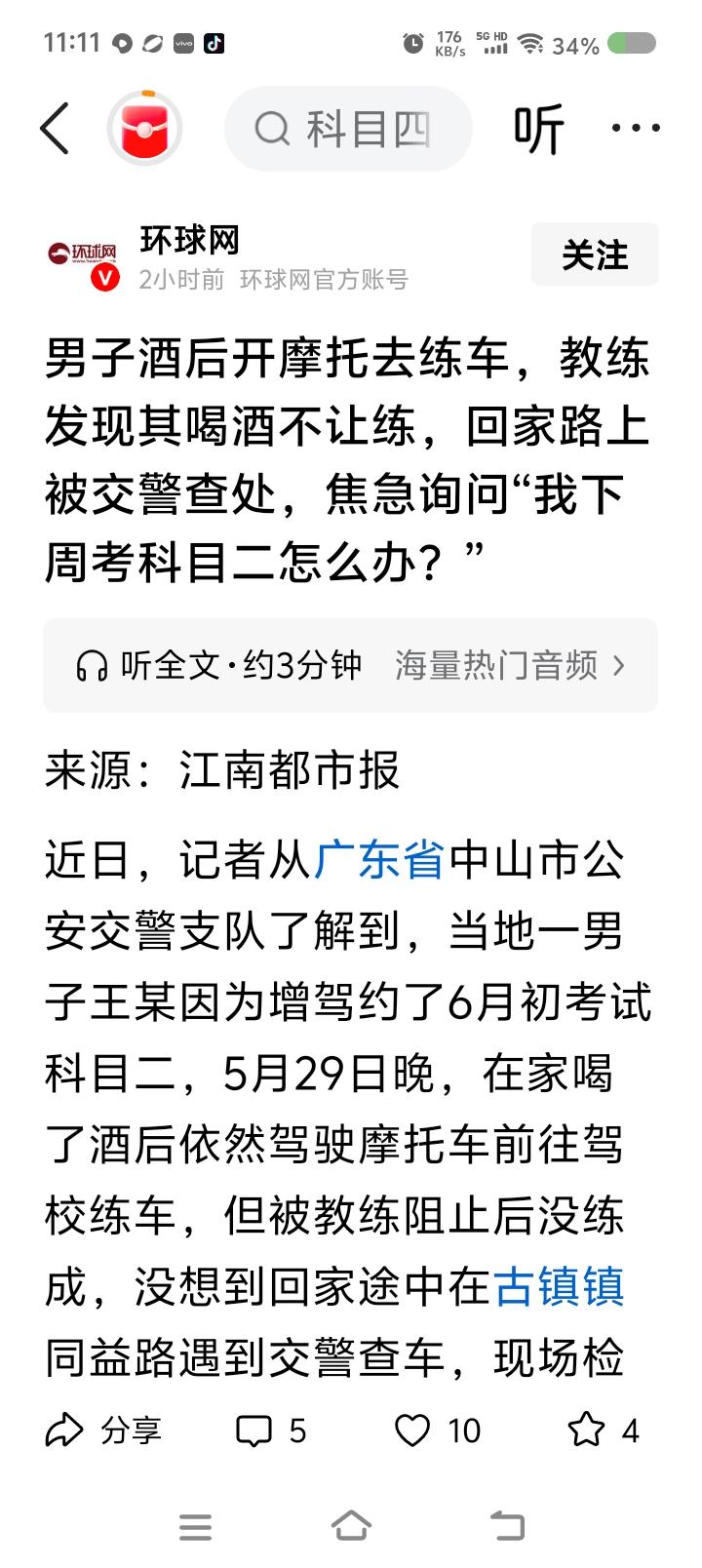 酒后去驾校学习，备考科目二？——据报道，一男子喝了自酿的酒，骑摩托车去驾校练车