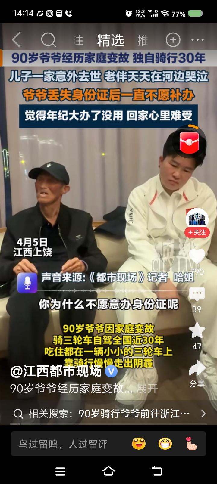 这也是人生一课——据报道，一老人经历家庭变故，骑三轮车游历30年，不想回家，吃