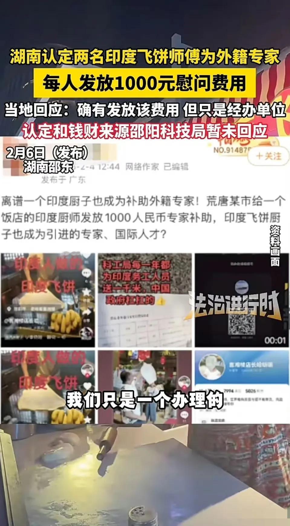 真是离谱家妈给离谱开门：离谱到家了！湖南某地竟然将两个制作印度飞饼的印度务工人员