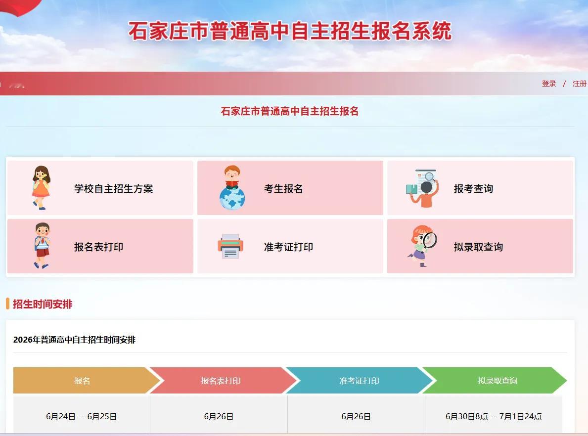 【石家庄18所高中自主招生今明两天报名】昨日，2026年河北省中考平稳落地。今明