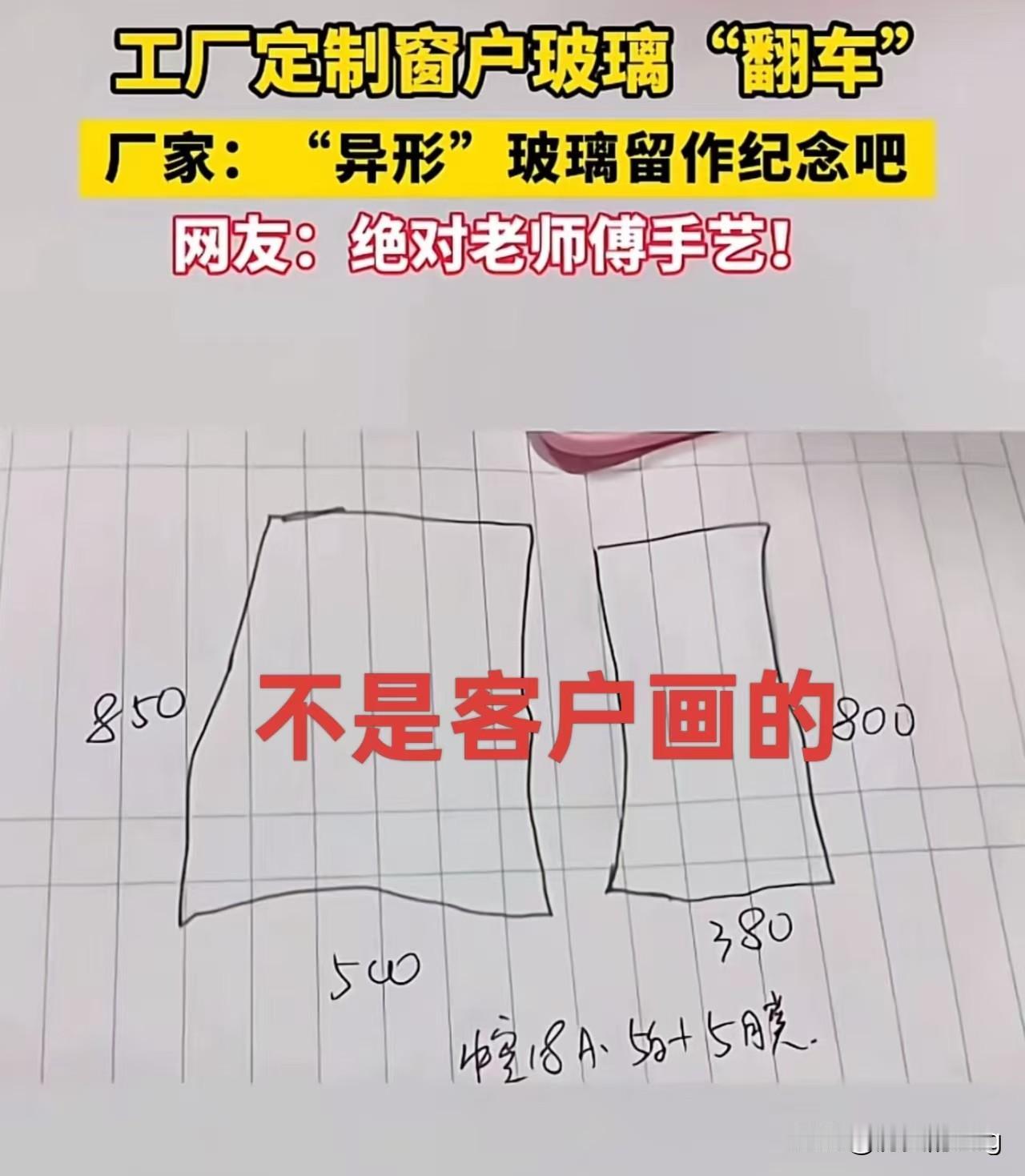 定制异形玻璃事件发生大反转！客户澄清说不存在网上所谓的图纸，那张图纸也不是自