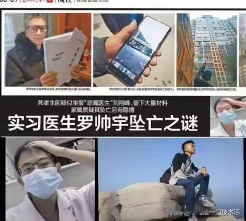 痛心！好不容易快熬出8年医学生涯的罗帅宇，却走上不归路。因慕名北协和南湘雅果断放