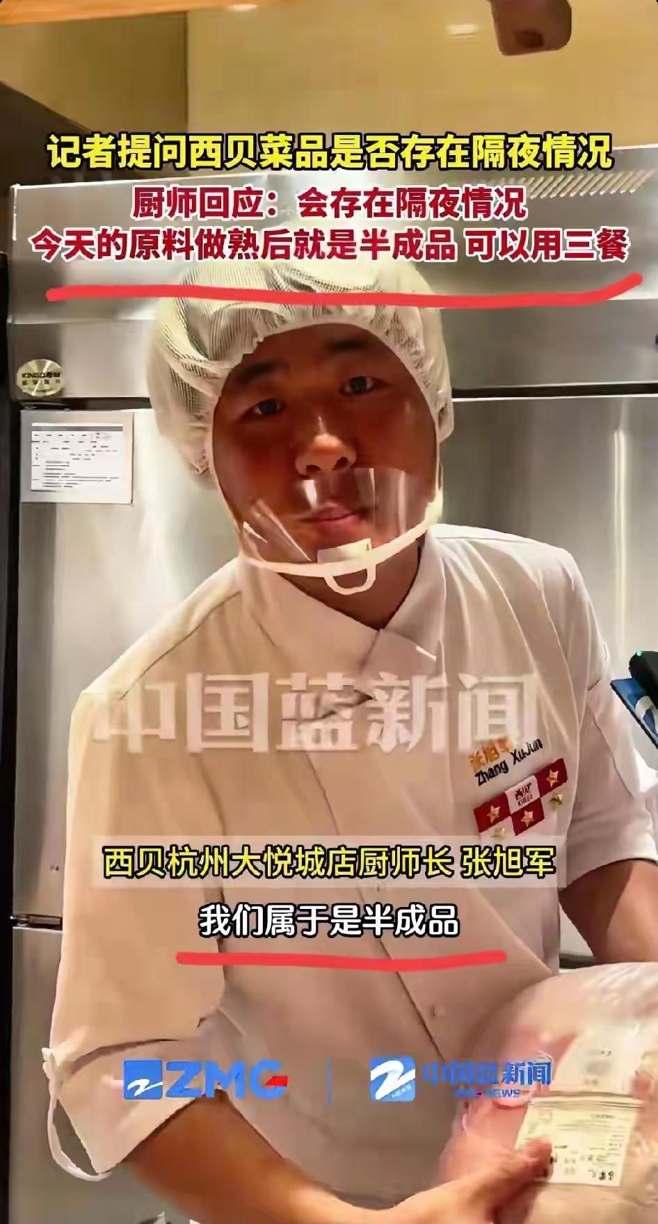 本以为西贝稳坐餐饮老大哥宝座，结果这波操作直接把自己“坑”了！杭州西贝的厨