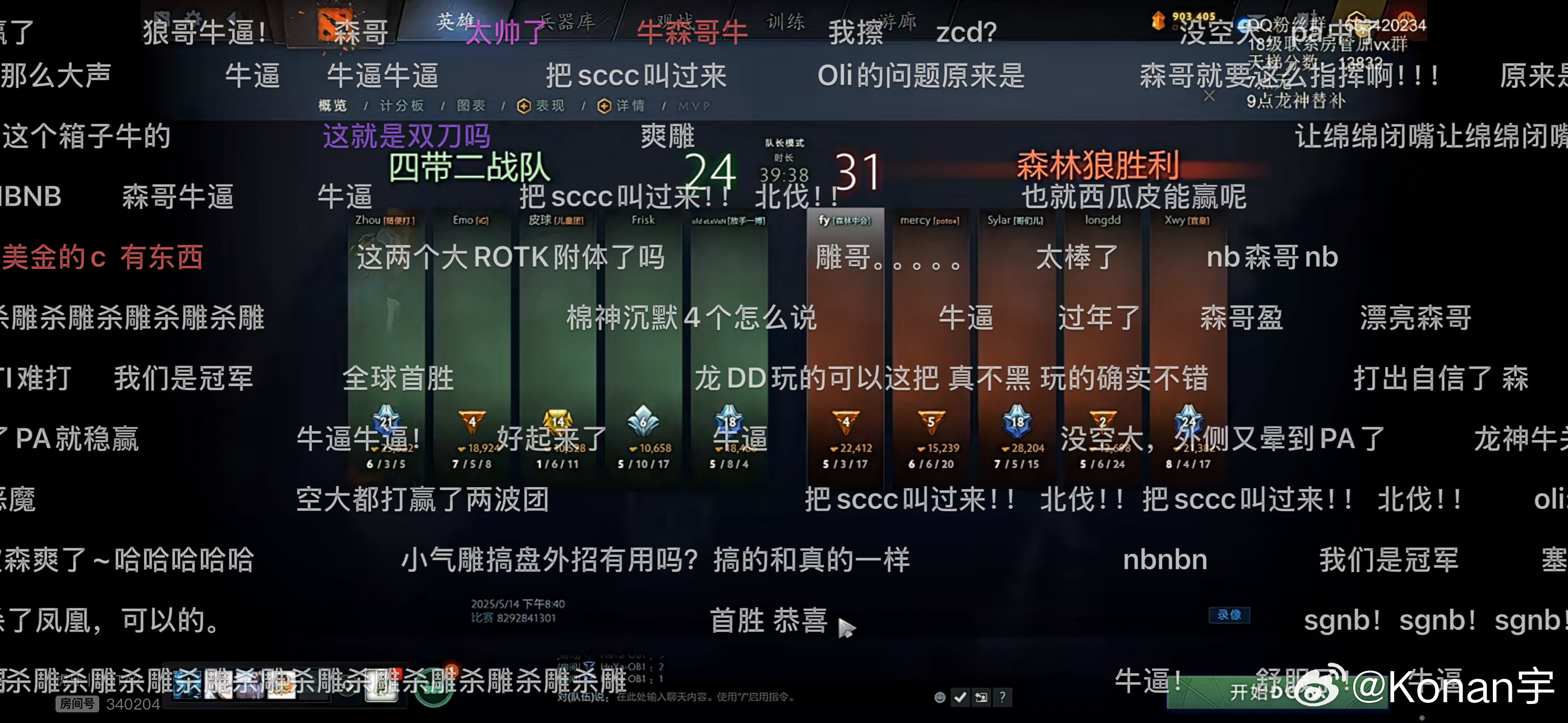 放烟花咯！森哥队拿下雕哥队！dota2不朽杯dota2​​​