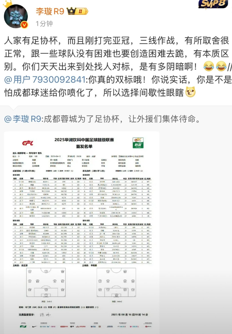 媒体人李璇明确表示成都蓉城的轮换可以理解，球队足协杯，联赛，亚冠三线作战，总要