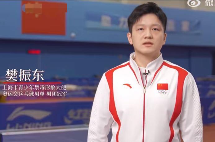樊振东又有新身份—上海市青少年禁毒形象大使5月19日，樊振东解锁新身份，上海