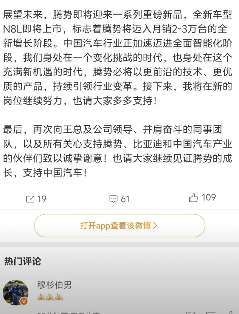 赵长江卸任腾势销售事业部总经理悲，我认为他在力所能及范围内做到了最好。可惜总得