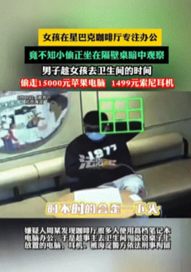 “真是防不胜防！”北京海淀，一女孩在咖啡厅办公期间，旁边男子时不时瞅女孩一眼，女