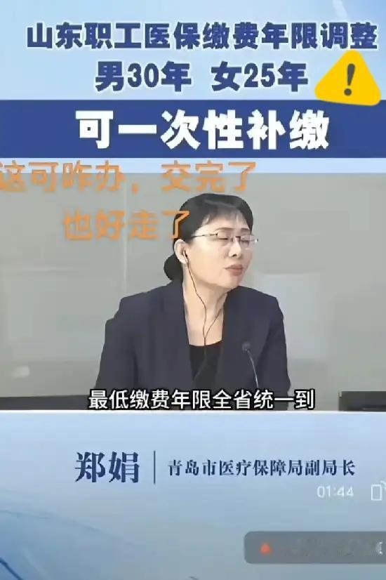 好客山东率先打响第一枪！又延迟了，山东职工医保，男性已经累计缴纳满30年，女性