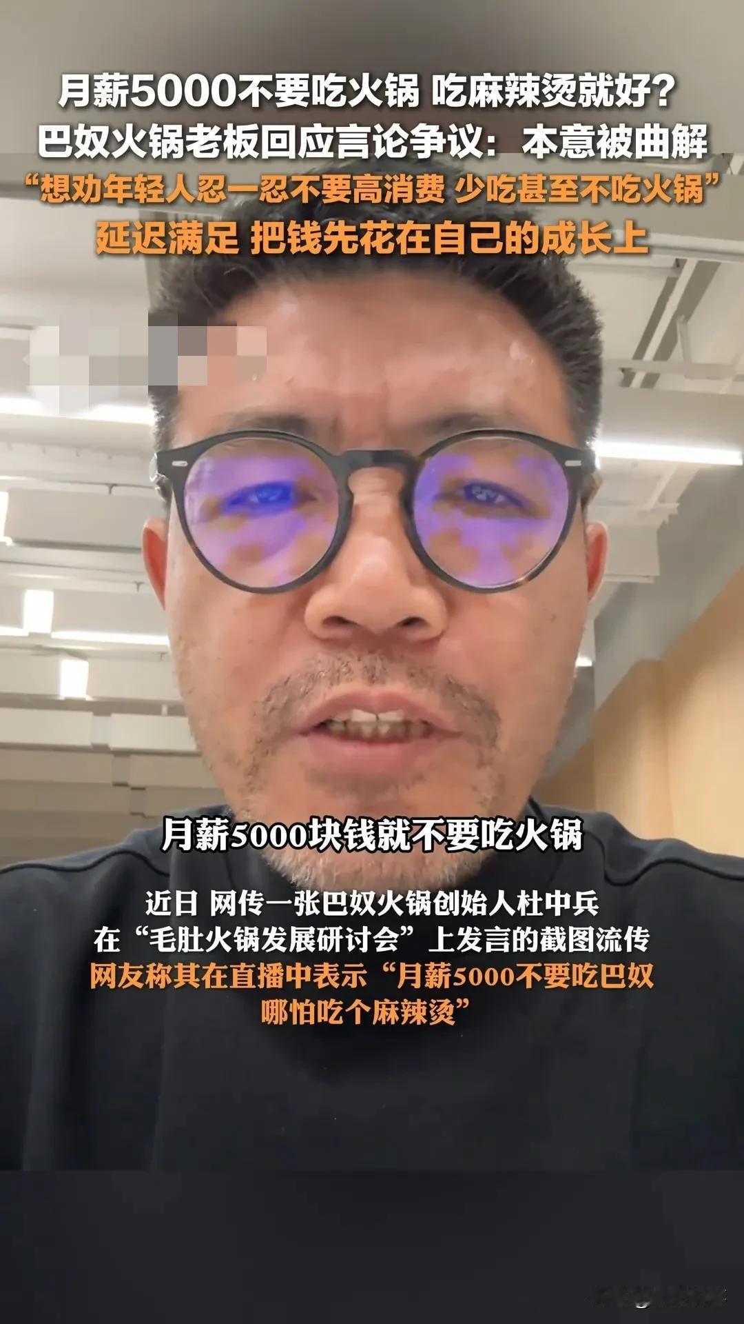 月薪5000就不能吃火锅？巴奴火锅老板言论引热议近日，巴奴火锅老板的一番言论