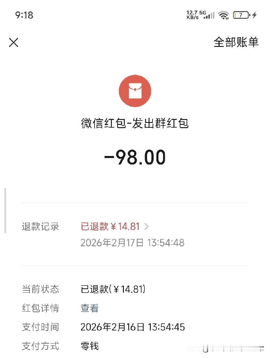 穷人真的不配发红包!年初一在家族群发98元红包，退回14.81元：原来成年人的