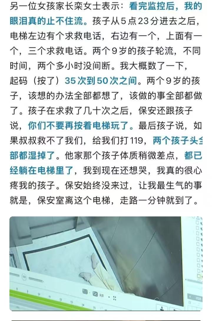 杭州临平某小区，两名9岁儿童被困电梯内，被困时间长达2小时，在此期间两孩子打求救