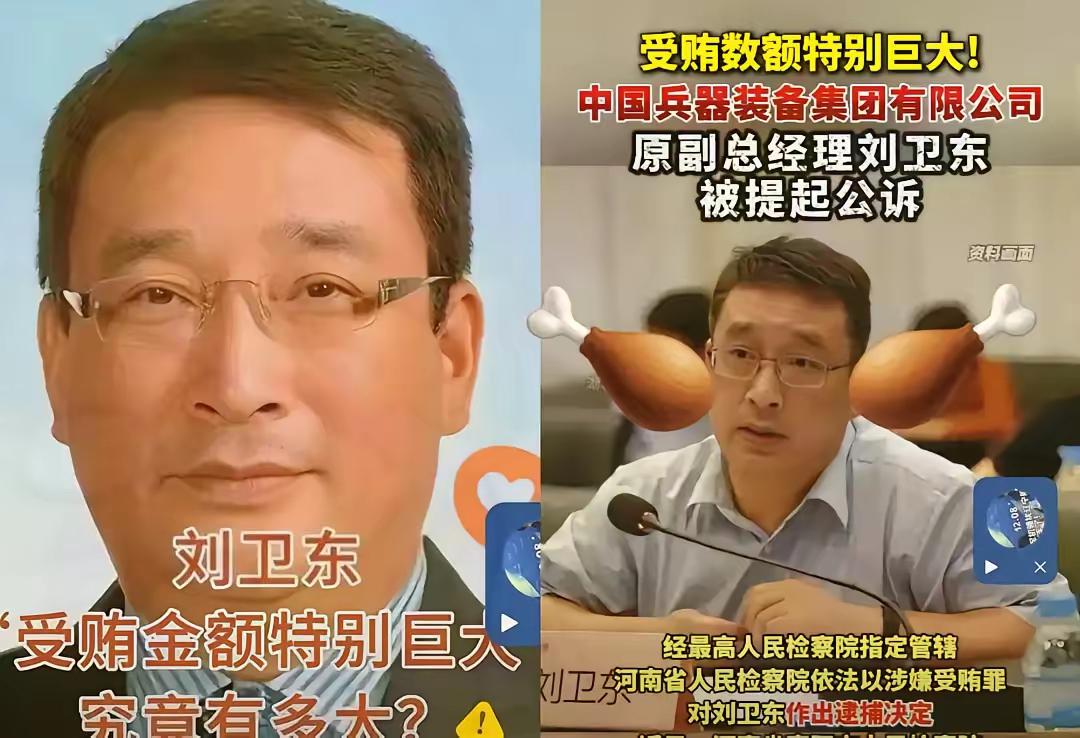 恒大2万亿都只配叫“巨大”，刘卫东的贪腐直接被中纪委标上“特别巨大”，这四个字背