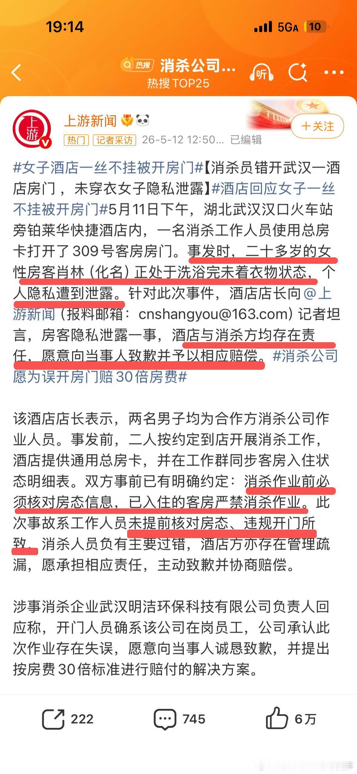 这事儿办得是真缺德又离谱。5月11号下午在武汉汉口站旁边的铂莱华酒店，一个姑娘刚