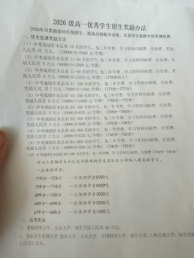这所民办学校真的下了本钱，考到清北每学生奖50万，都够普通人生活大半辈子了！还有