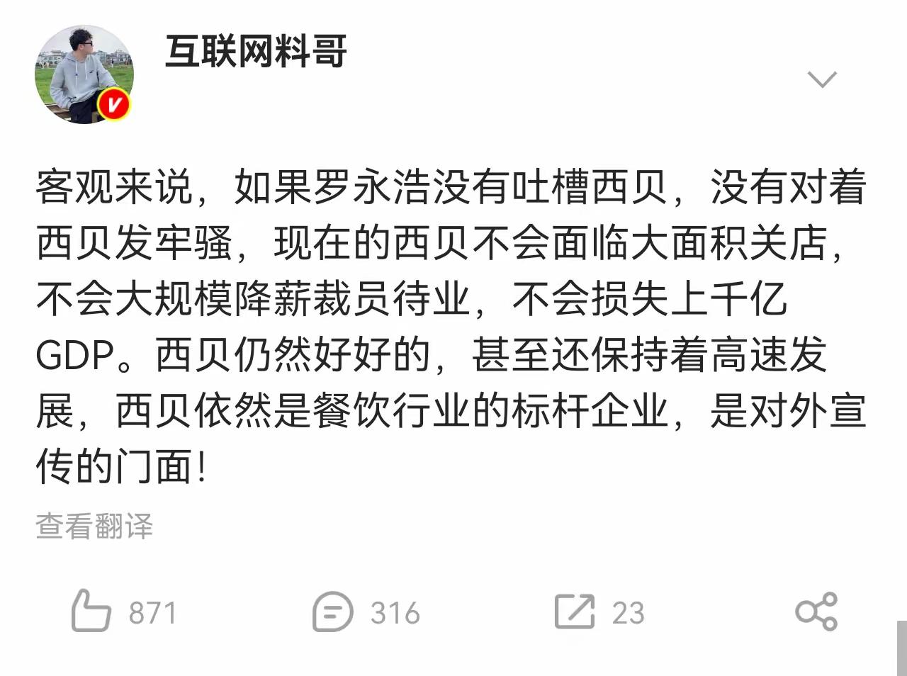 西贝的问题，跟罗永浩，没啥关系。