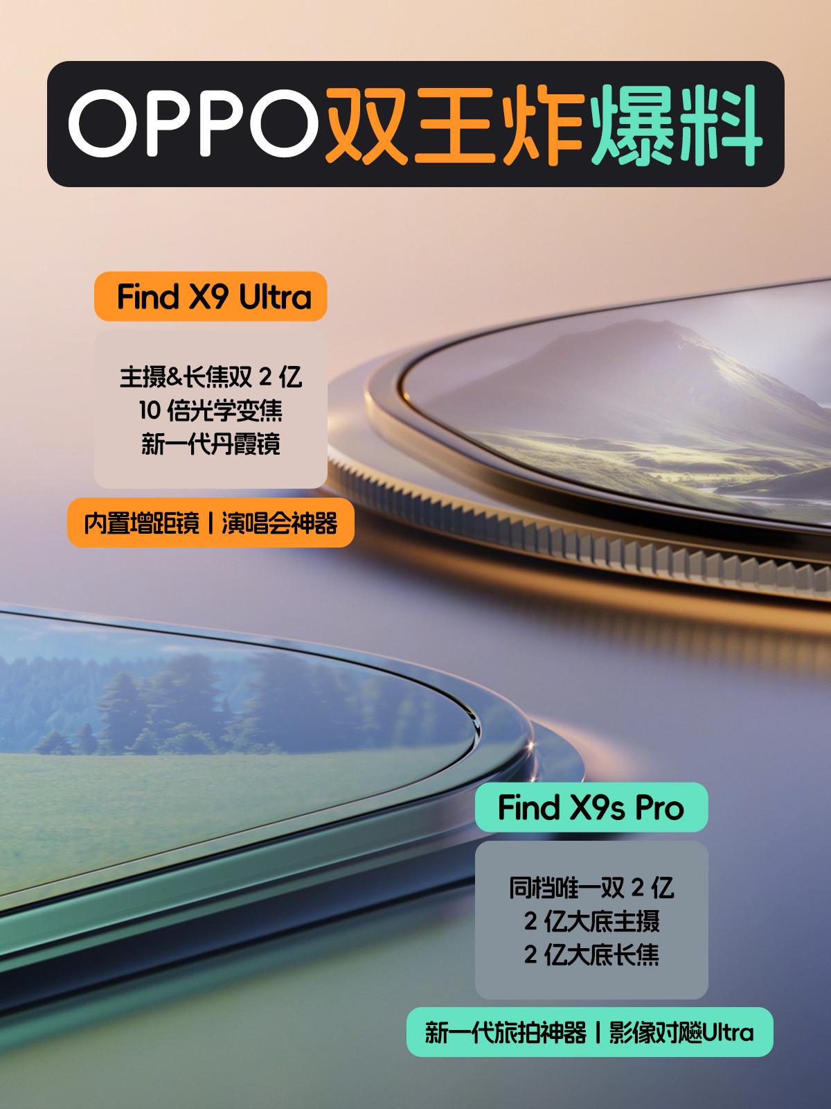 五颗镜头全升级，这才叫Ultra吧！官宣了！OPPO×哈苏影像新品联合发