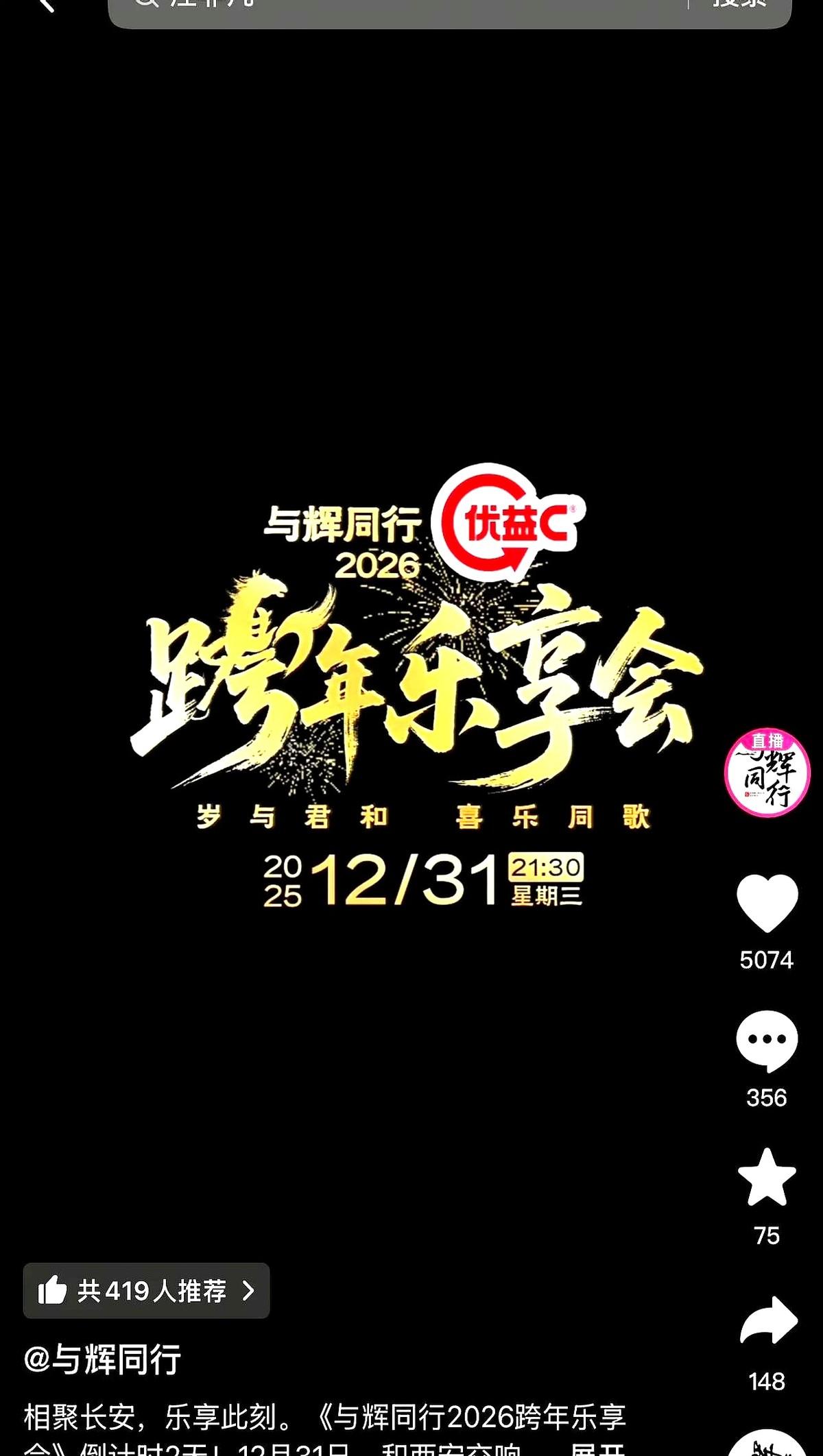 董宇辉用帅哥指挥破圈，古典乐这回真能靠脸吃饭？董宇辉团队在12月30号放出西