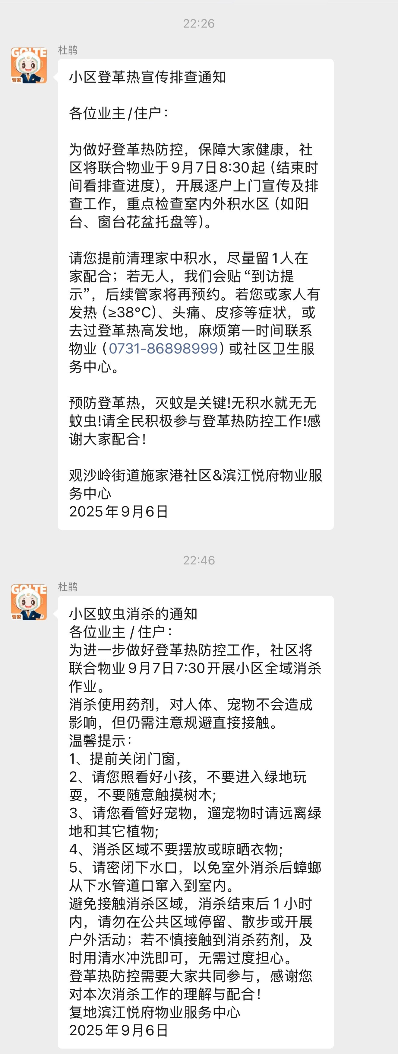 大晚上的连续通知，应该是有感染的了​​​