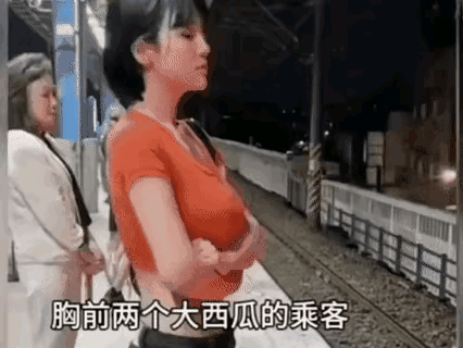 “胸前两个大西瓜的乘客，离黄线远一点”！站台工作人员这是喊谁呢？红衣女子低头
