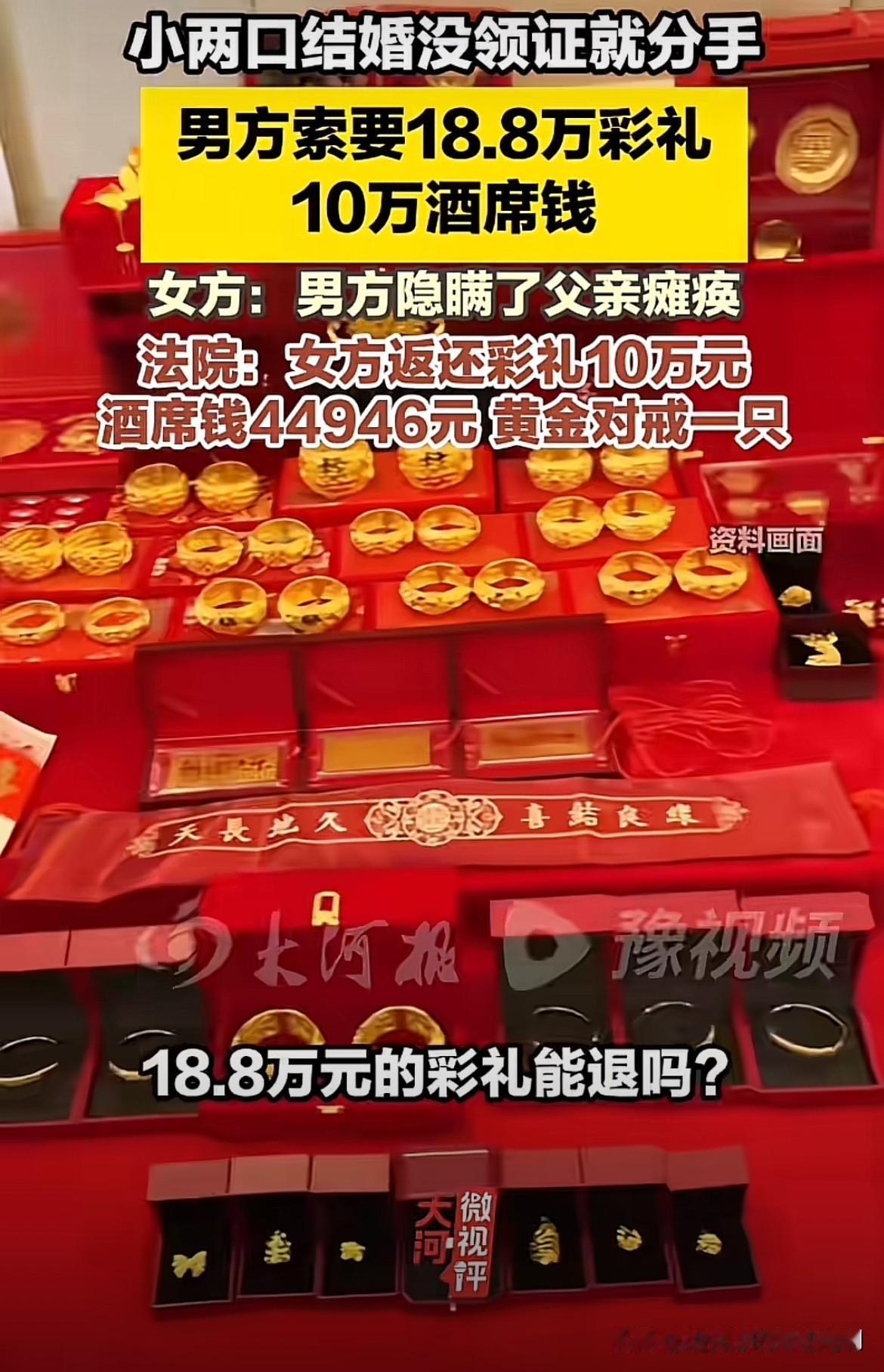 河南驻马店，男子在结婚之前，给未婚妻18.8万的彩礼，又掏了10万元办酒席。谁知