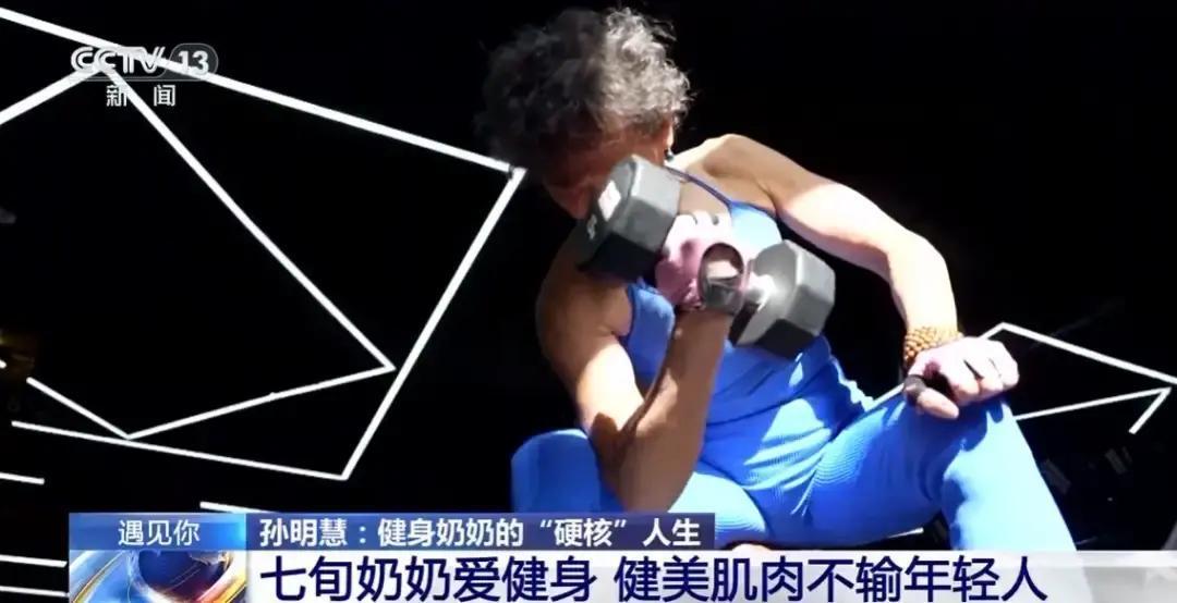 71岁退休女工，全国健美冠军。不是天赋异禀，是4年咬牙练出的马甲线。她每周