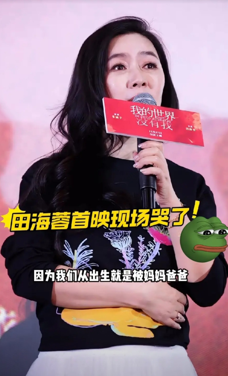 田海蓉哭原来是怕离世的时候没人在身边啊她希望和这个世界告别的时候，能有亲人、爱