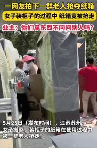 “白捡改成明抢了！”江苏苏州，一女子搬家的过程中，柜子还没组装好，就遭到一群老