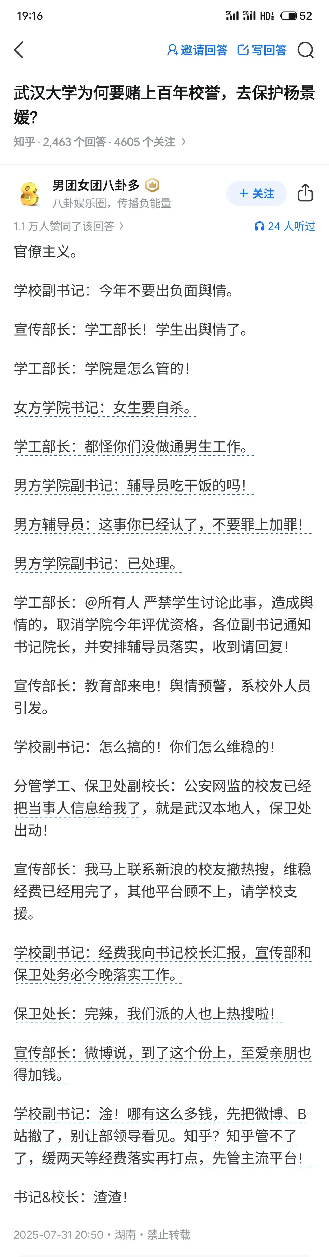 网络舆情的逻辑，确实分析的太准确了。每个不专业处理的舆情事件，背后基本都是这个逻辑。