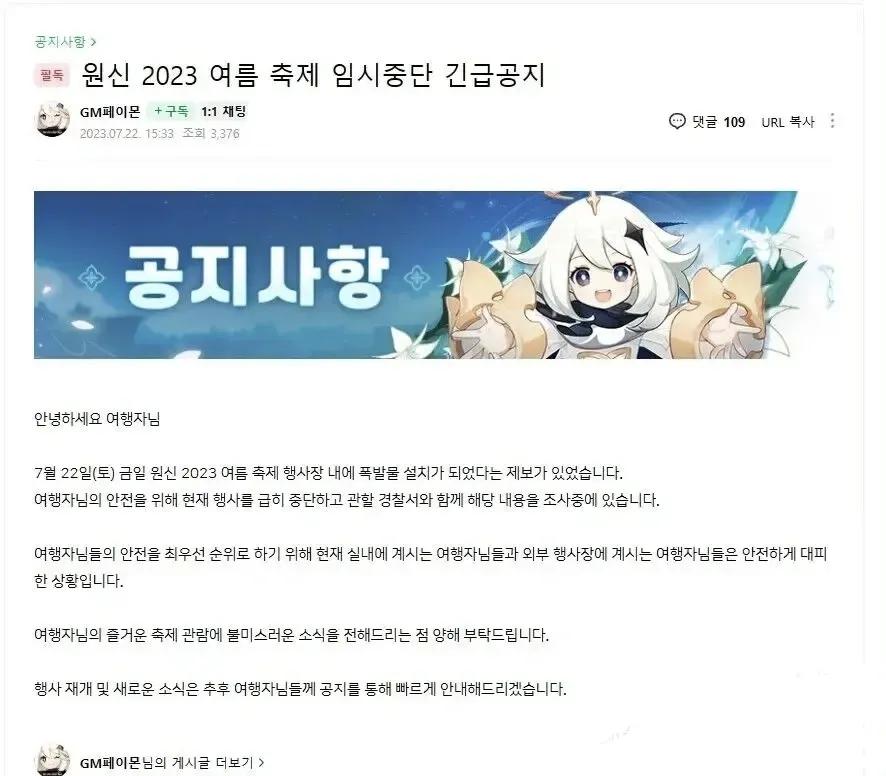 《原神》在韩国的庆典因炸弹威胁，临时决定终止庆典!国际知名国产电子游戏《原神
