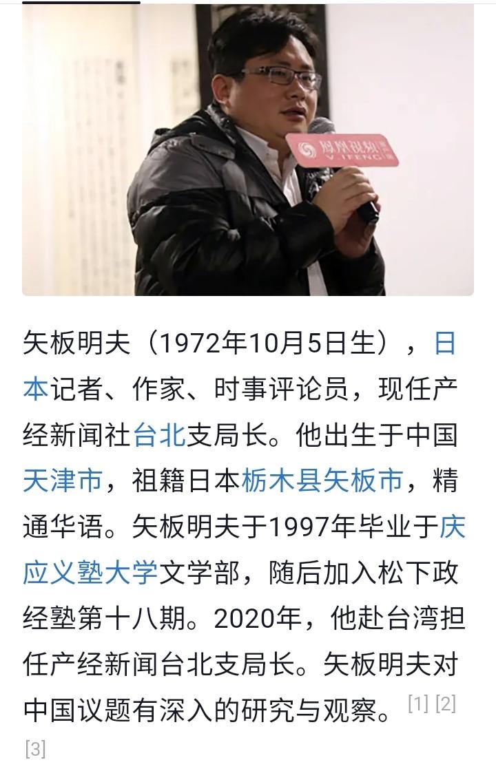 矢板明夫被正义人士打得满嘴流血，我特意查了他的资料，却被气得不轻，图一，是某音