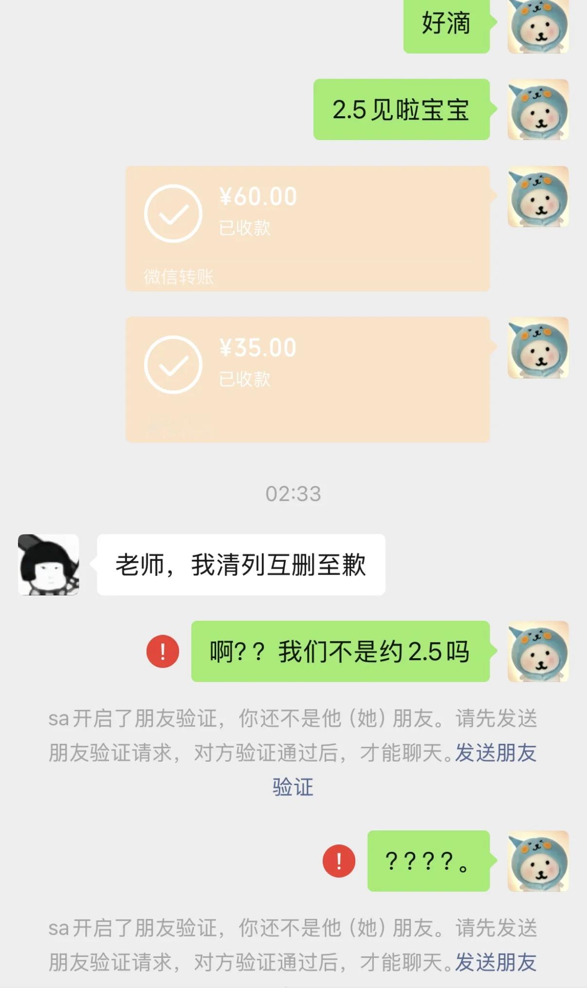 单主付了订金把我删了？？那我还要去吗。。！！！