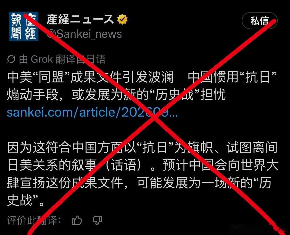 产经新闻写文章说中美共同讲述抗战历史是中国为了离间美日关系的“历史战”😅#海外新鲜事##幽默牢日#