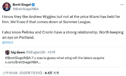 BrettSiegel：我知道湖人喜欢威金斯，但热火开价太高了，夏季联赛结束再