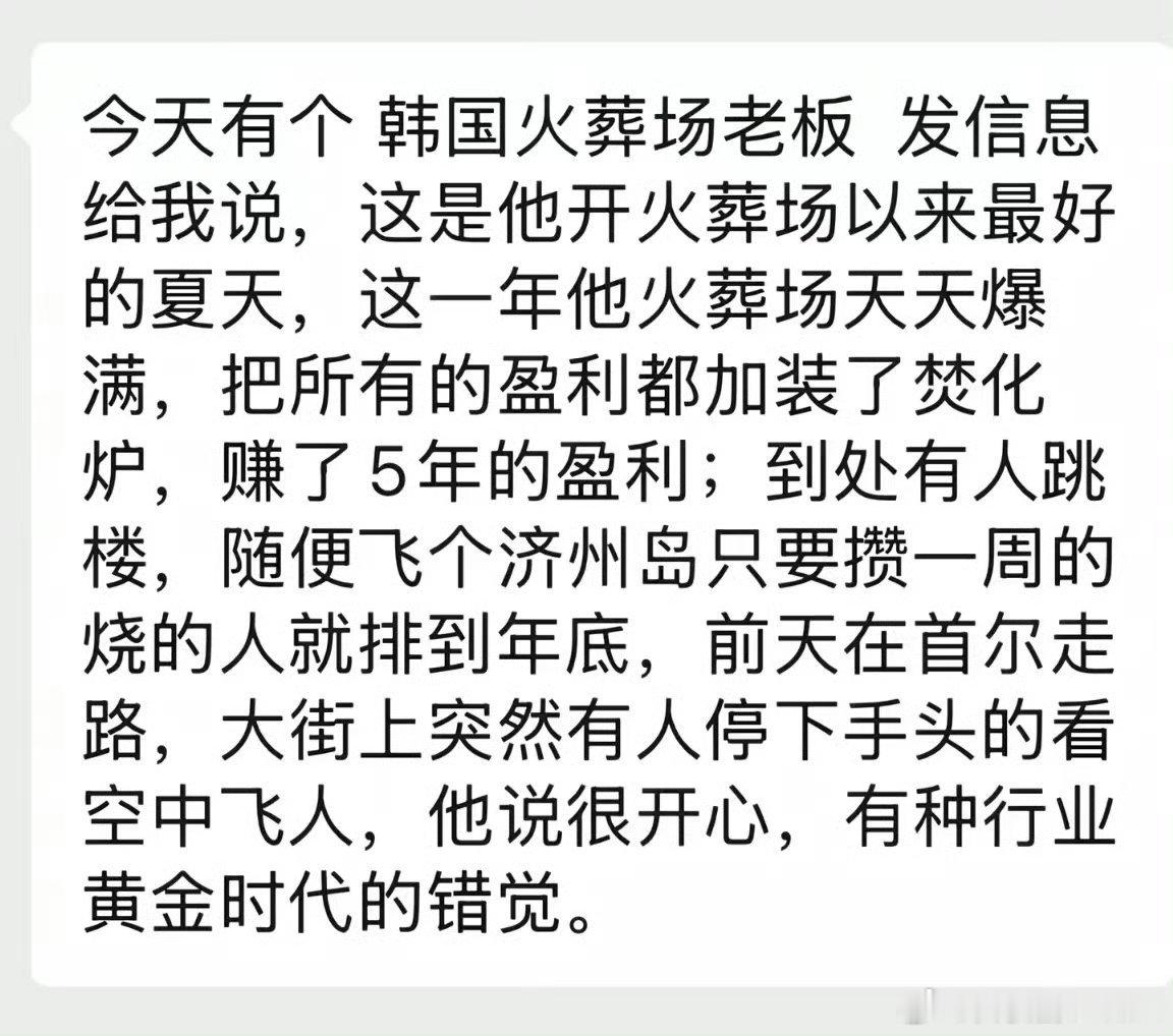 韩国的黄金时代。终于迎来了最终版本。地狱笑话
