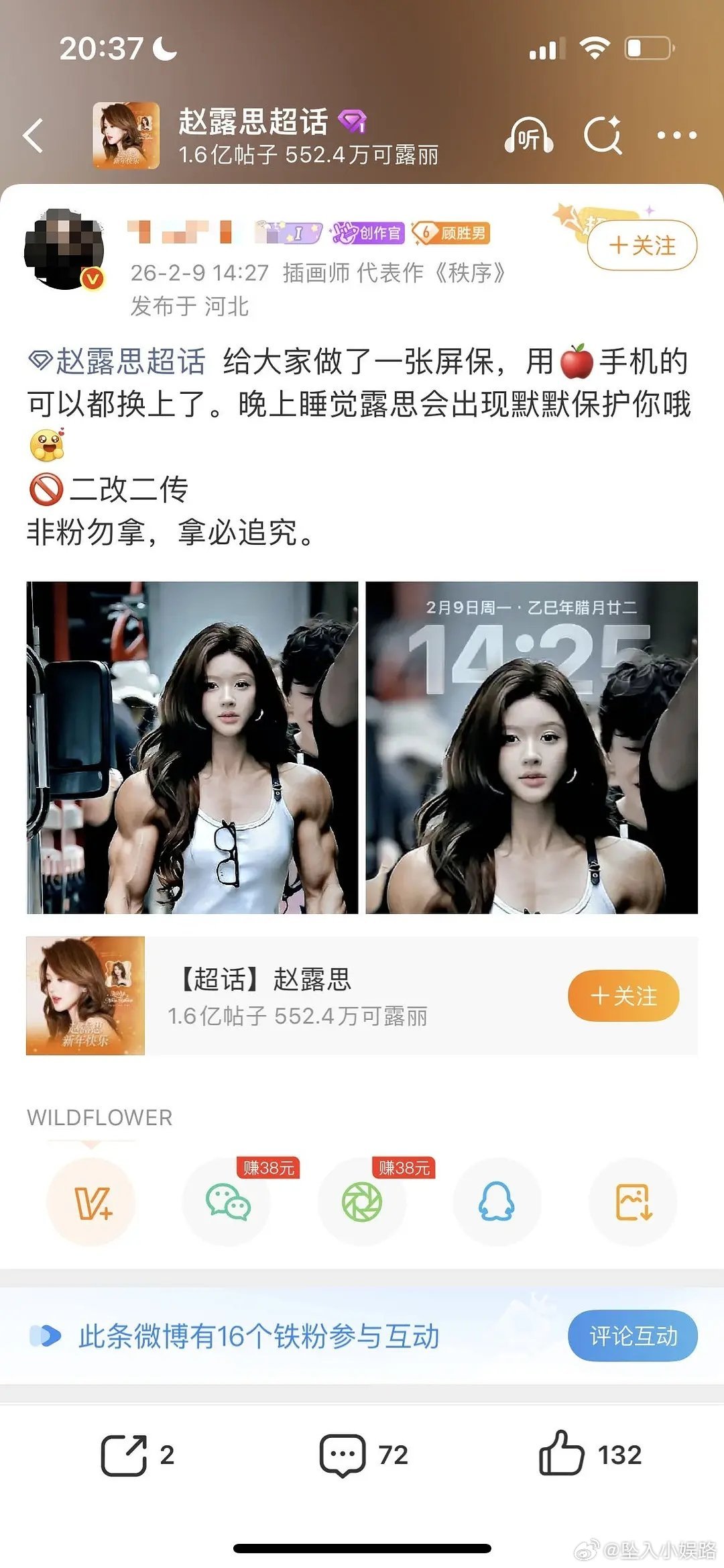 赵露思会默默保护你们的