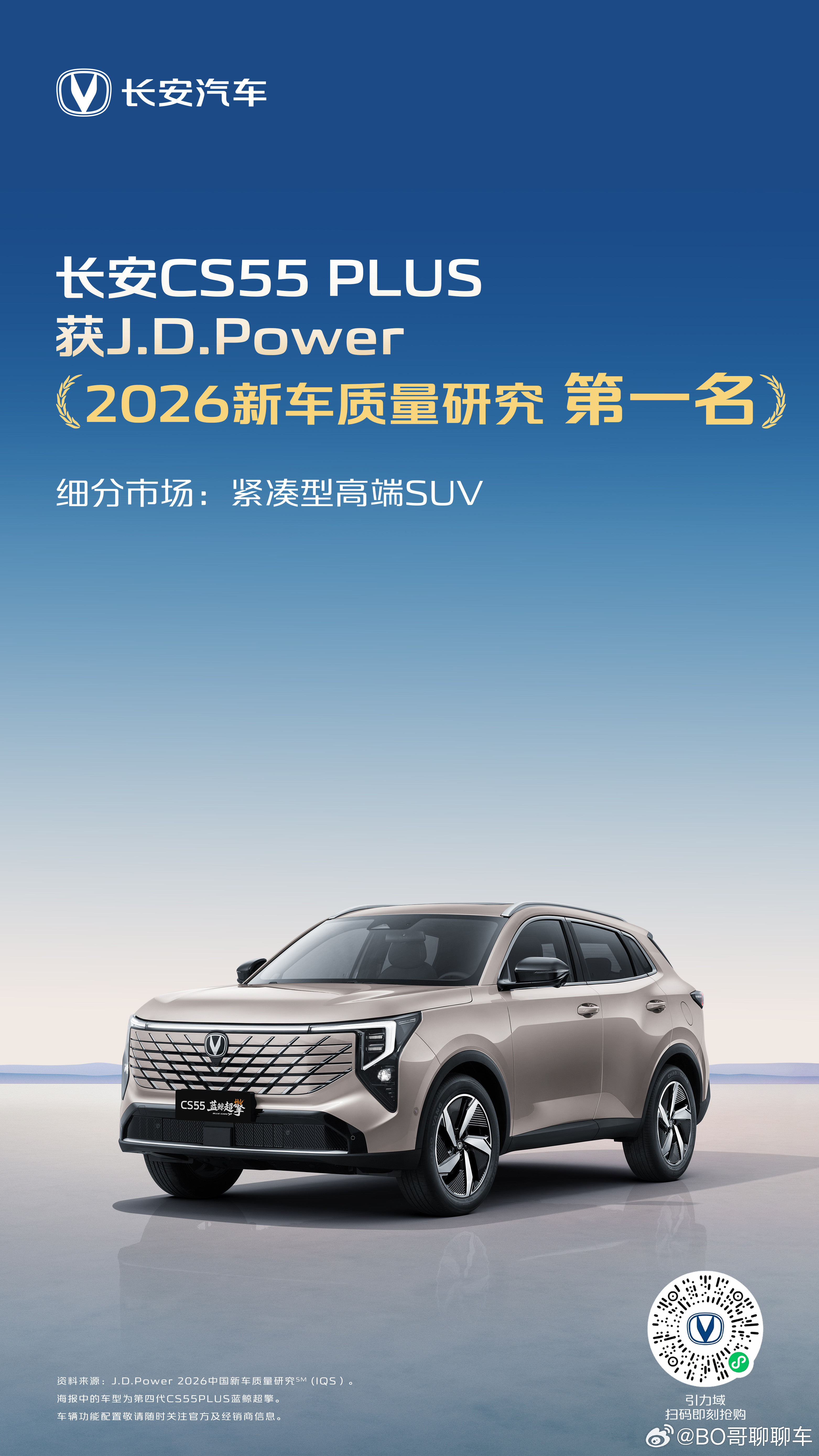 长安汽车三车登榜首！J.D.Power2026中国新车质量研究报告来了逸动PL