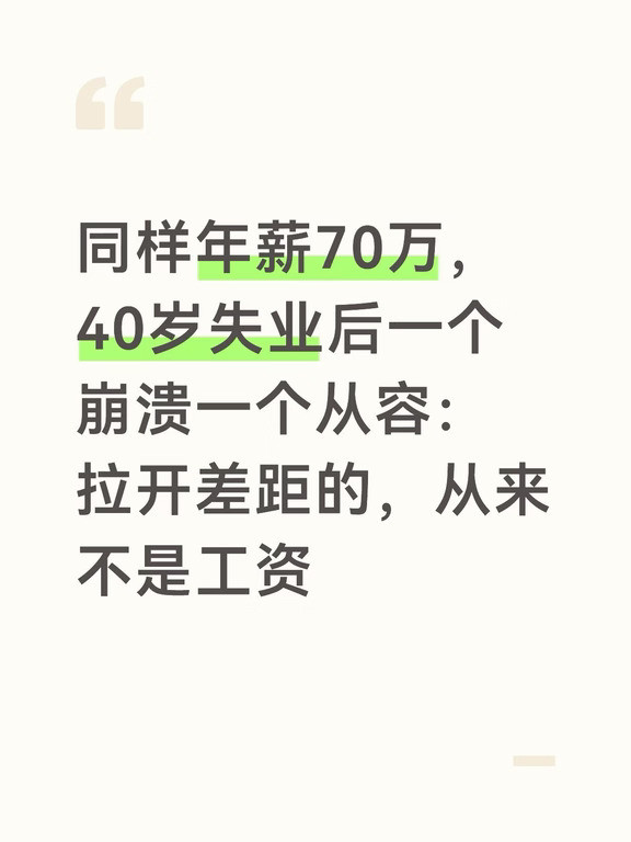 我这两年有两个朋友，都40多岁，都在同一年失业了，到现在都没找到正式工作。朋友老安，失业前在某大厂做
