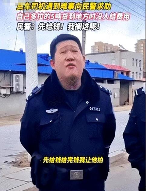 “这个警察火了！”4月5日，黑龙江牡丹江，大车司机给货主多拉5吨货物，不料到达卸